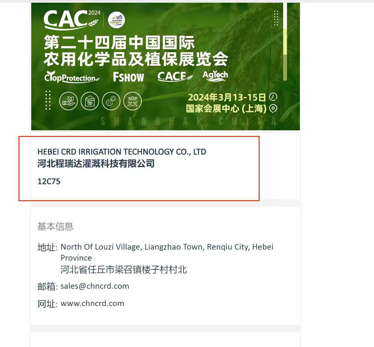 临沧欢迎各界朋友莅临上海CAC 12C75号灌溉喷枪展位