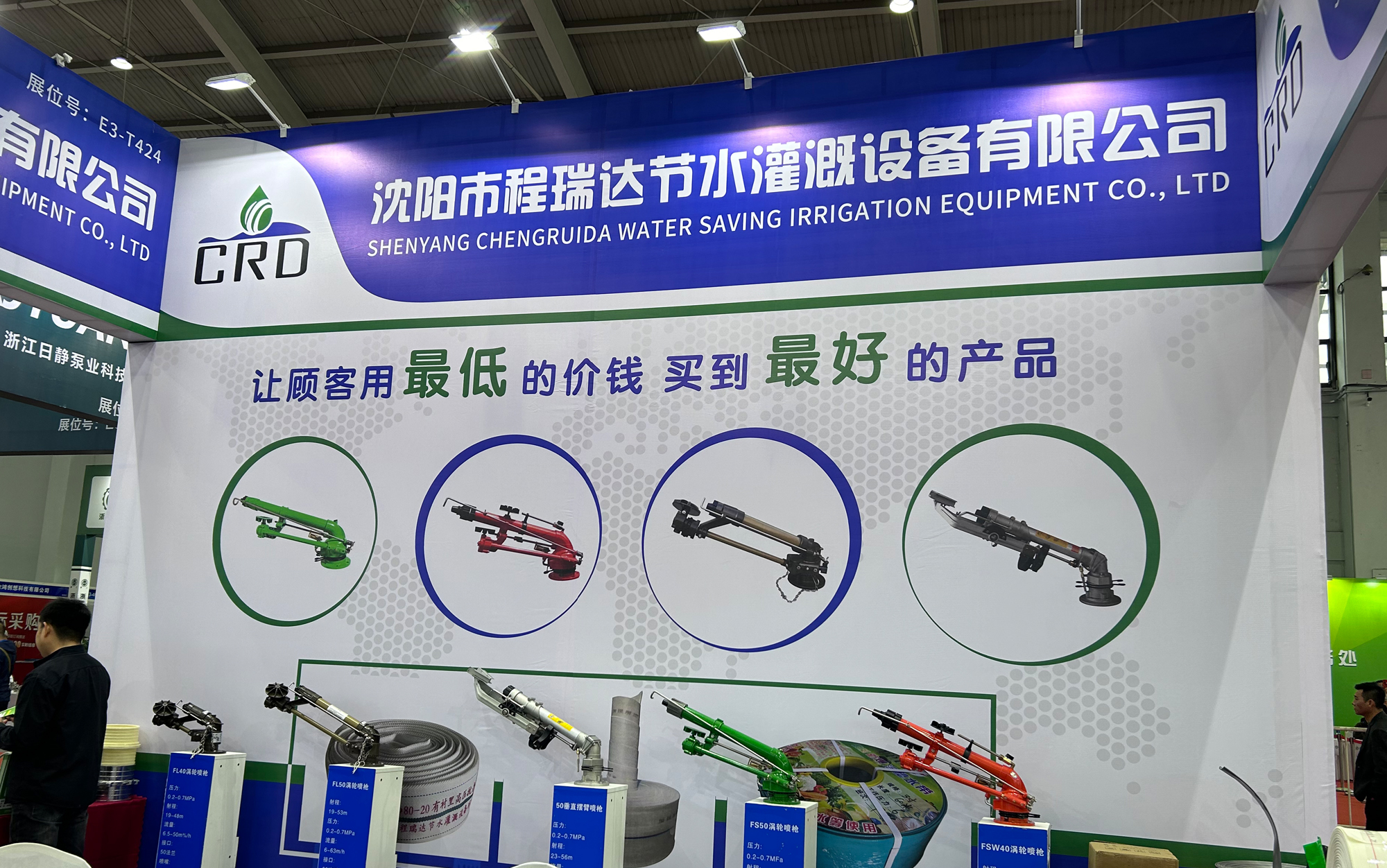 临沧河北程瑞达灌溉科技有限公司参加东北国际五金展览会