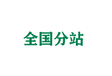 临沧全国分站