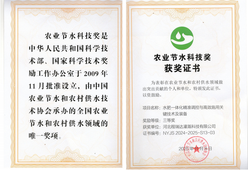临沧深耕智慧灌溉！程瑞达灌溉斩获农业节水科技奖